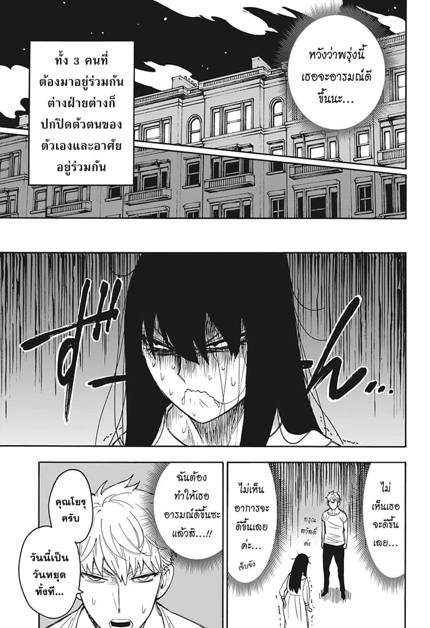 Spy X Family ภารกิจลับครอบครัววายป่วง page 8