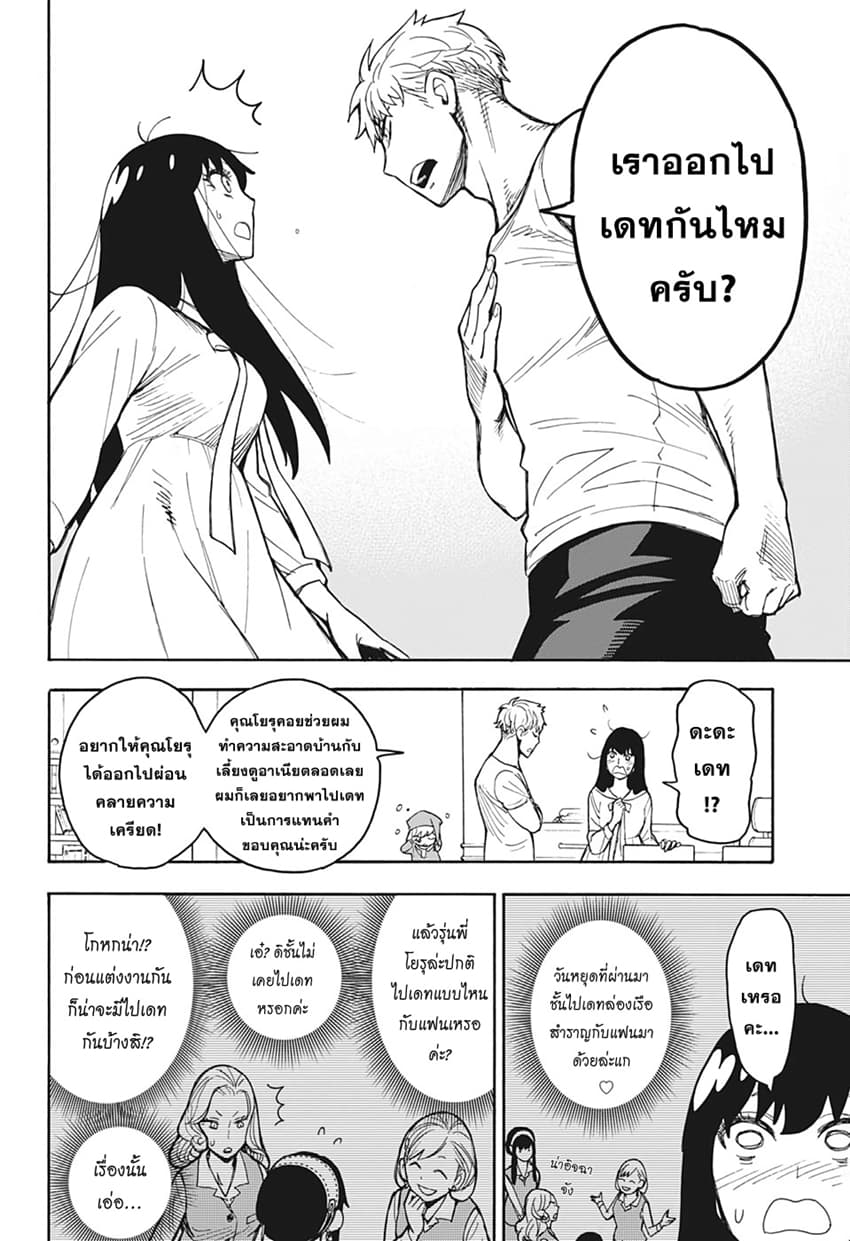 Spy X Family ภารกิจลับครอบครัววายป่วง page 9