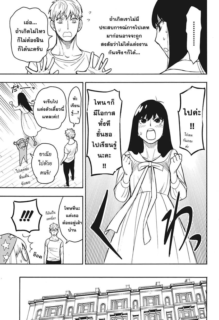 Spy X Family ภารกิจลับครอบครัววายป่วง page 10