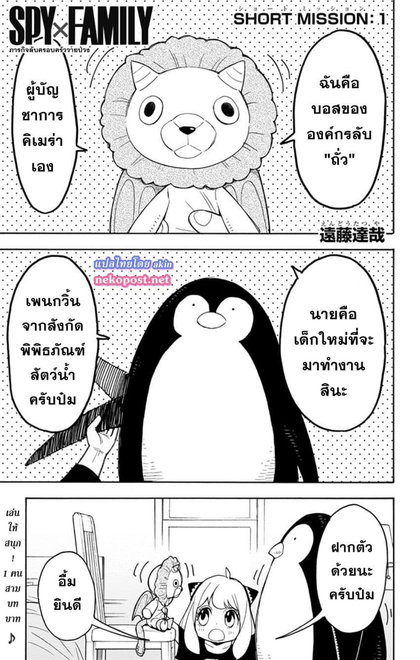 Spy X Family ภารกิจลับครอบครัววายป่วง page 2