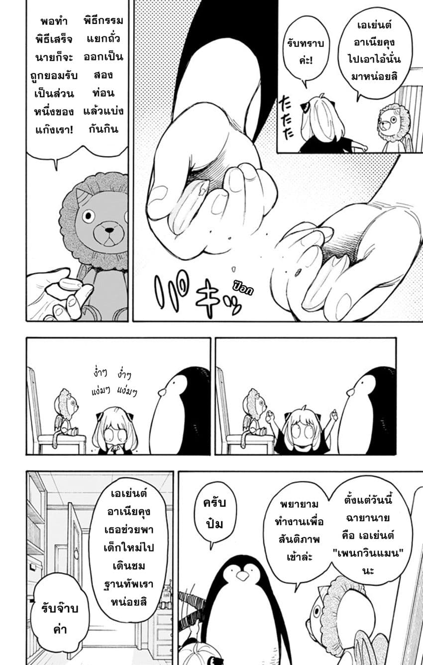Spy X Family ภารกิจลับครอบครัววายป่วง page 3