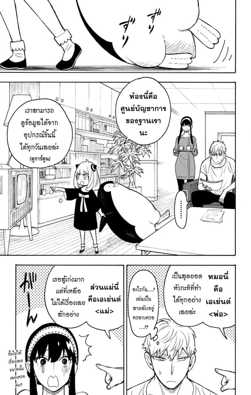 Spy X Family ภารกิจลับครอบครัววายป่วง page 4