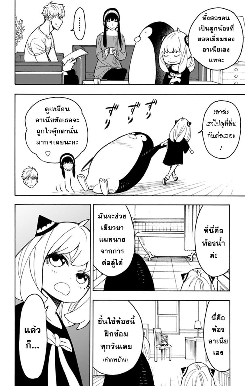 Spy X Family ภารกิจลับครอบครัววายป่วง page 5