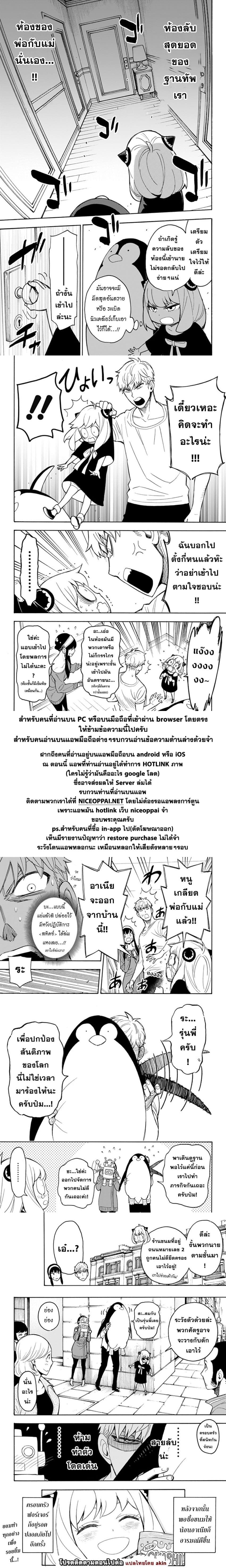 Spy X Family ภารกิจลับครอบครัววายป่วง page 6