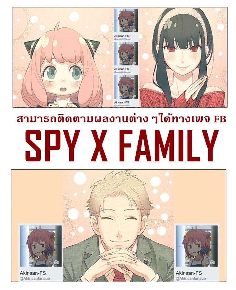 Spy X Family ภารกิจลับครอบครัววายป่วง page 7