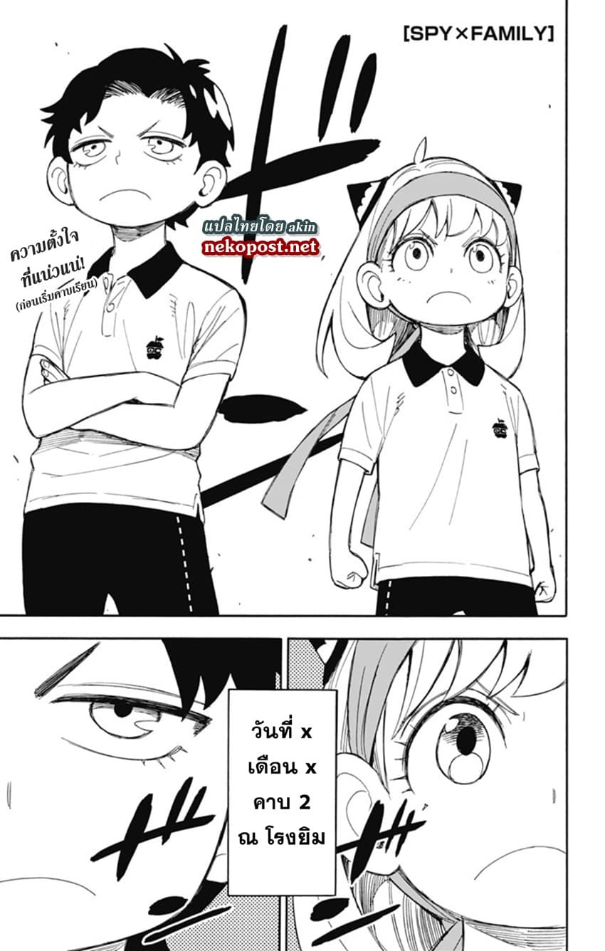 Spy X Family ภารกิจลับครอบครัววายป่วง page 2