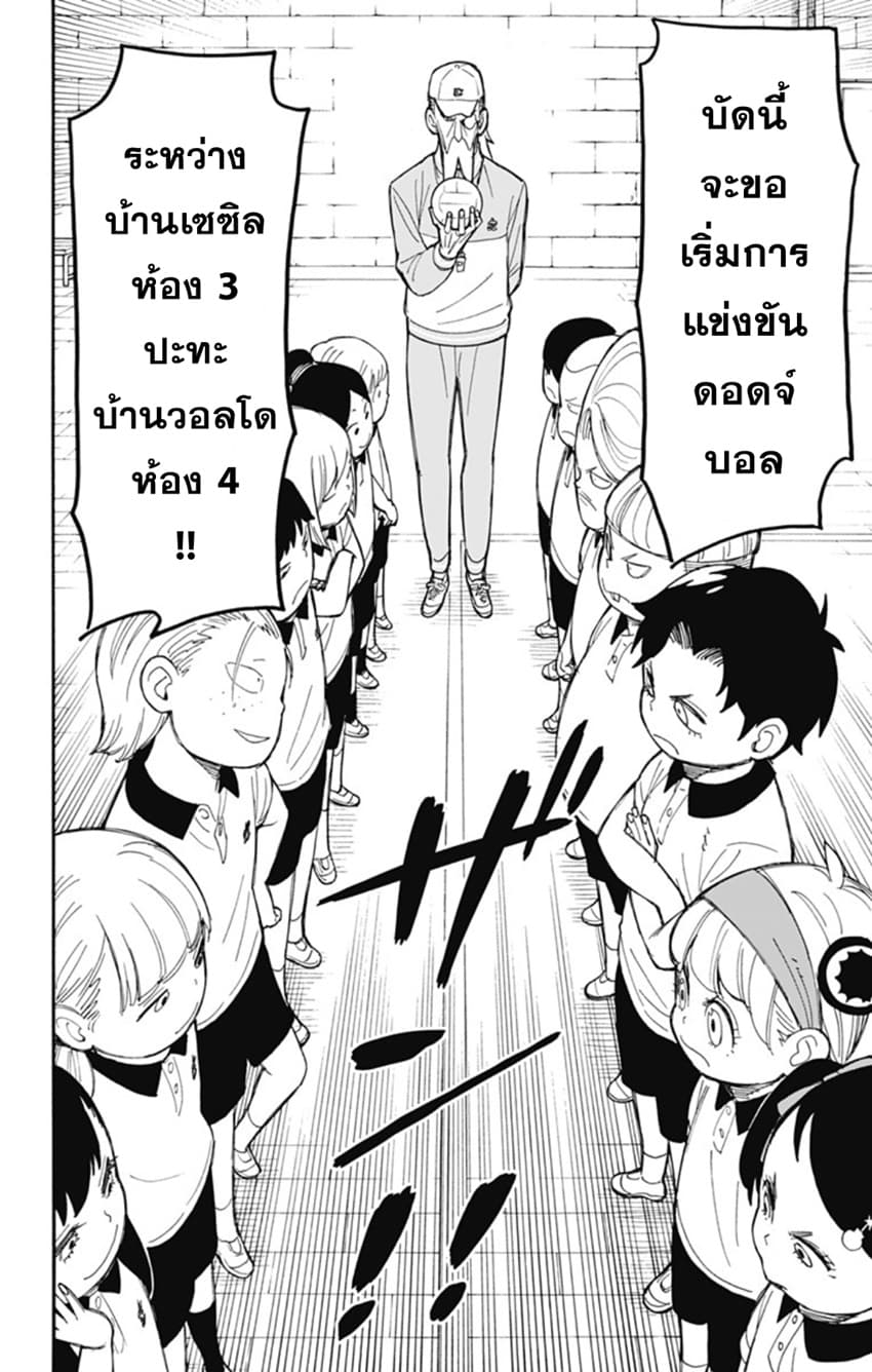 Spy X Family ภารกิจลับครอบครัววายป่วง page 3