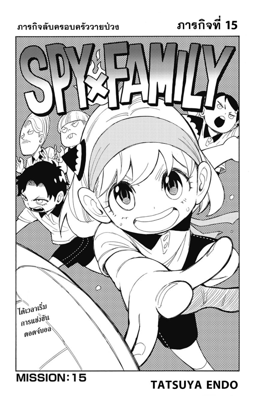Spy X Family ภารกิจลับครอบครัววายป่วง page 4