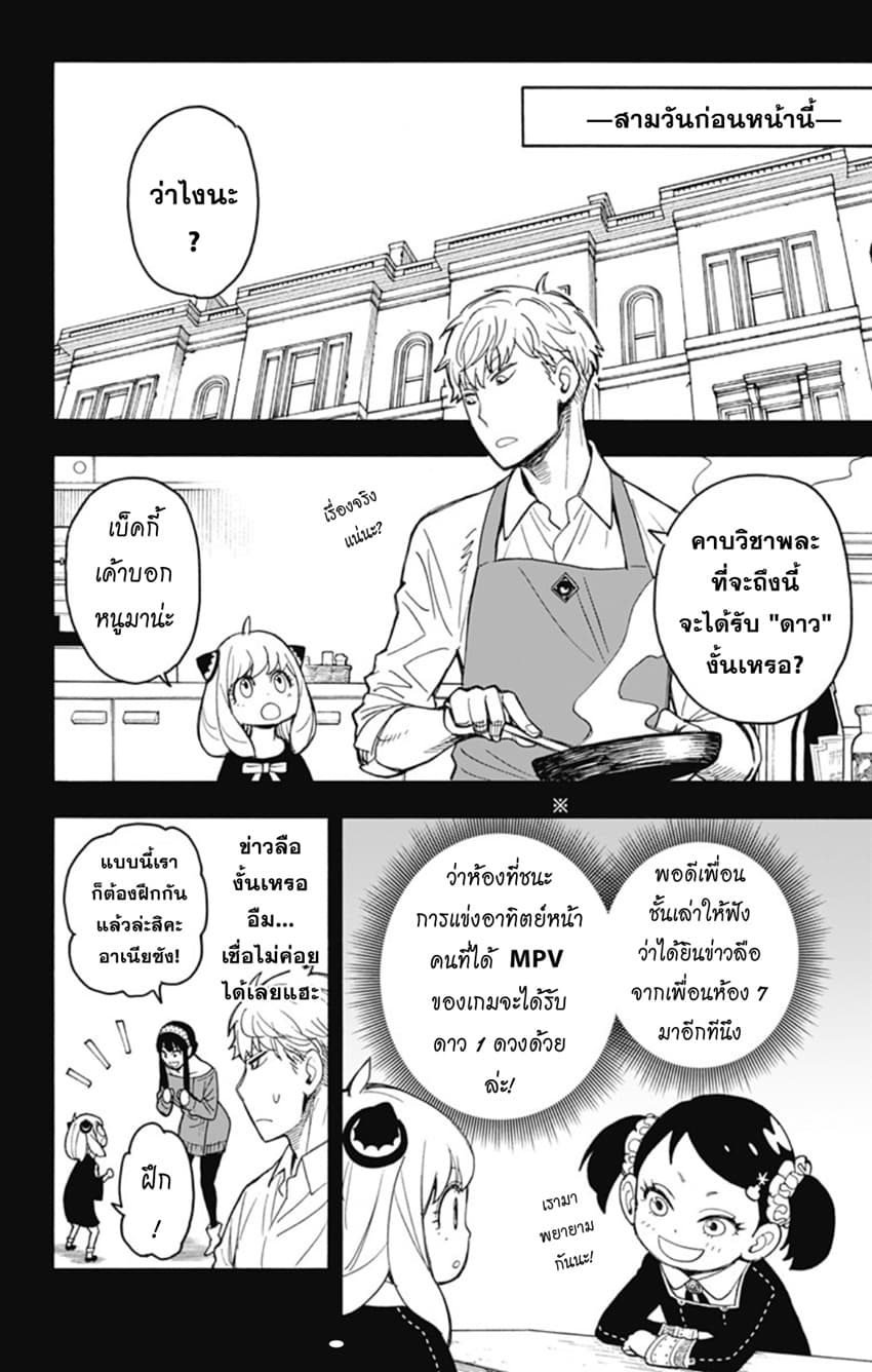 Spy X Family ภารกิจลับครอบครัววายป่วง page 5