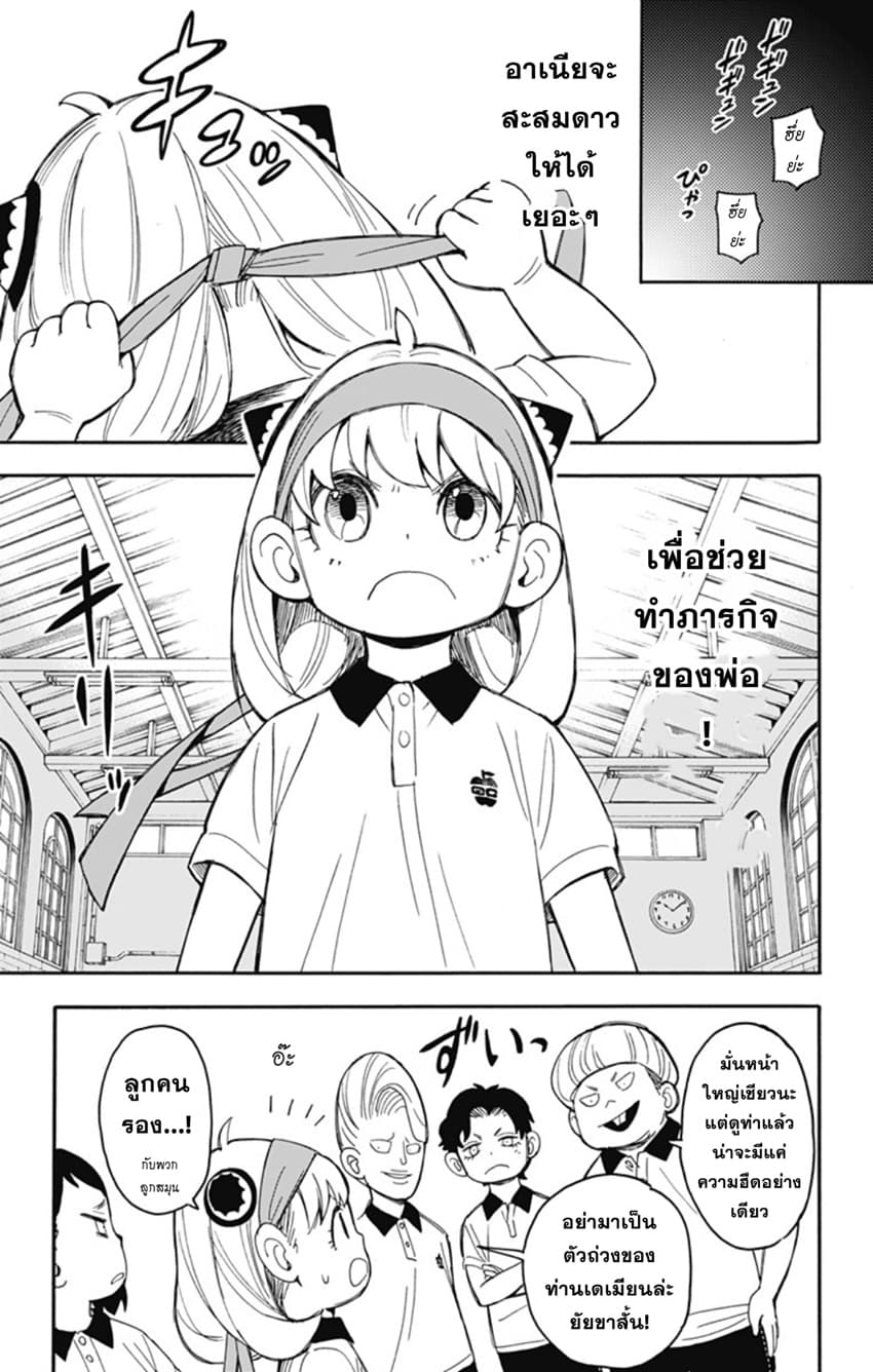 Spy X Family ภารกิจลับครอบครัววายป่วง page 6