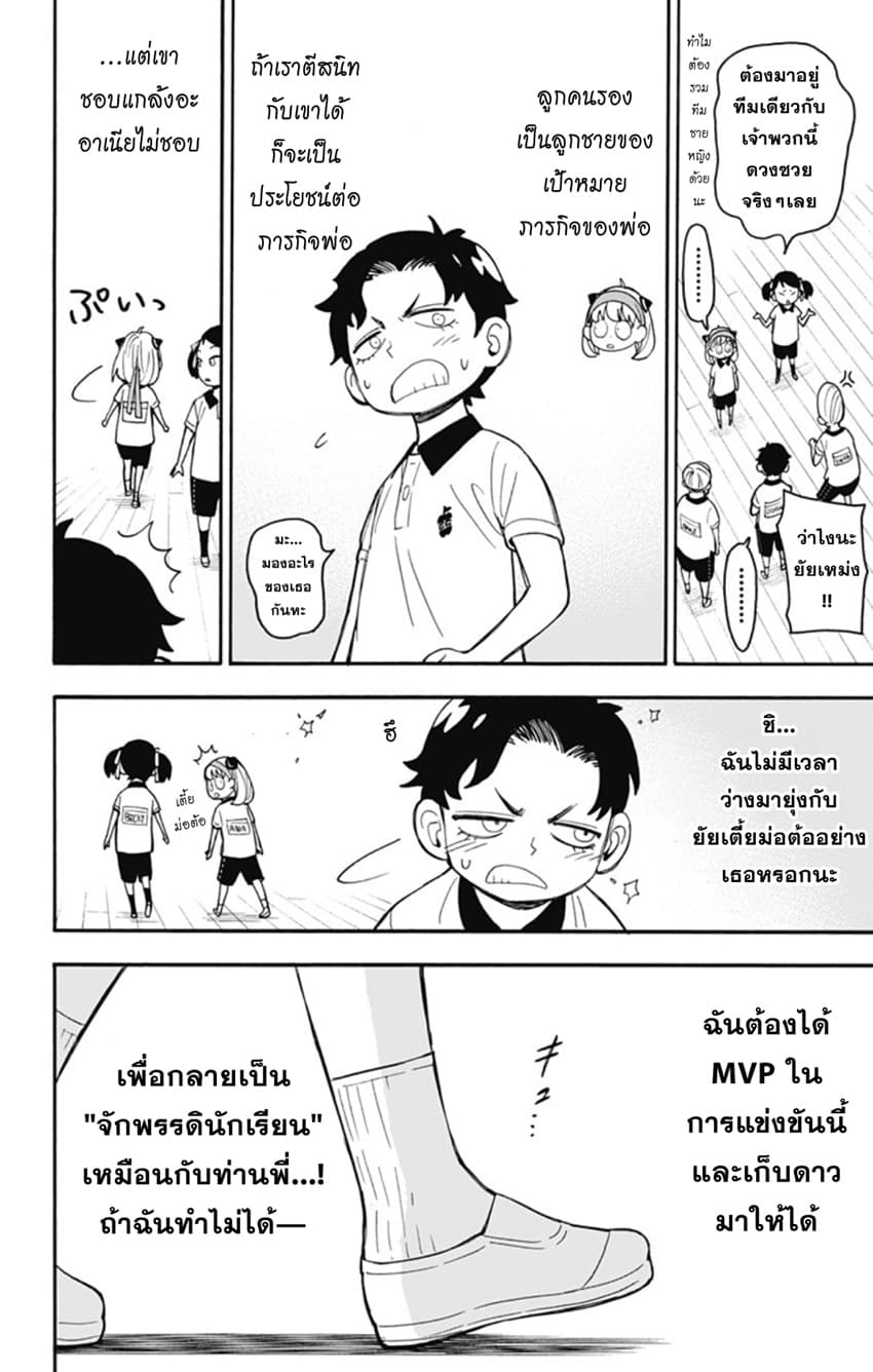 Spy X Family ภารกิจลับครอบครัววายป่วง page 7