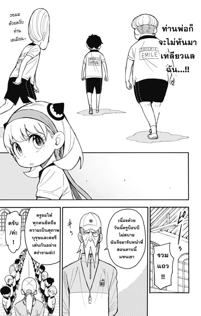 Spy X Family ภารกิจลับครอบครัววายป่วง page 8