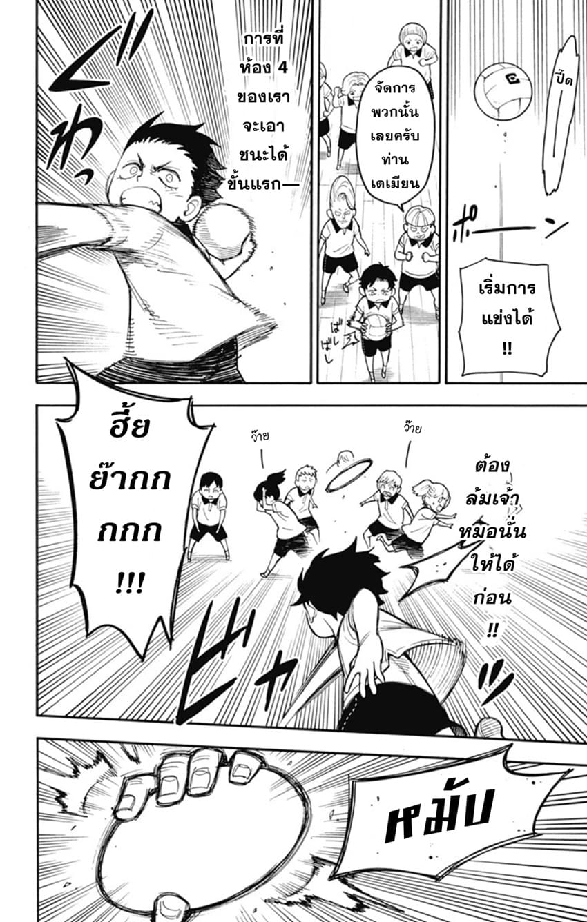 Spy X Family ภารกิจลับครอบครัววายป่วง page 9