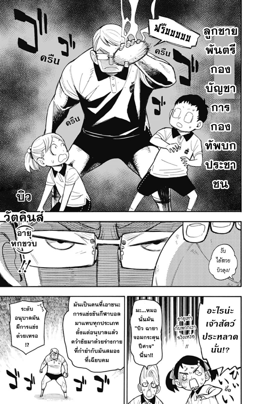Spy X Family ภารกิจลับครอบครัววายป่วง page 10