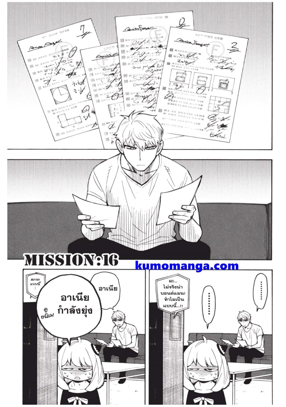 Spy X Family ภารกิจลับครอบครัววายป่วง page 1