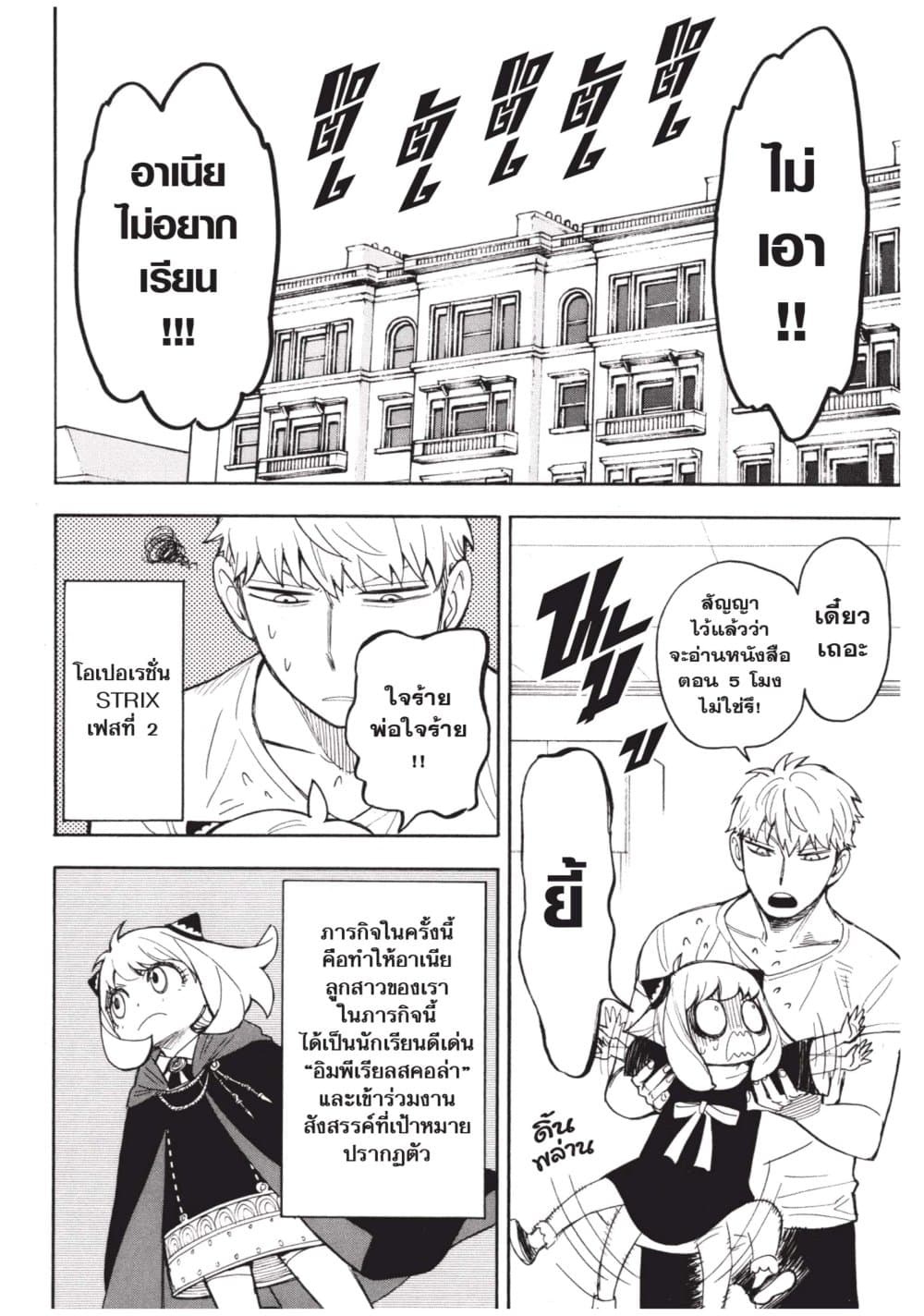 Spy X Family ภารกิจลับครอบครัววายป่วง page 2