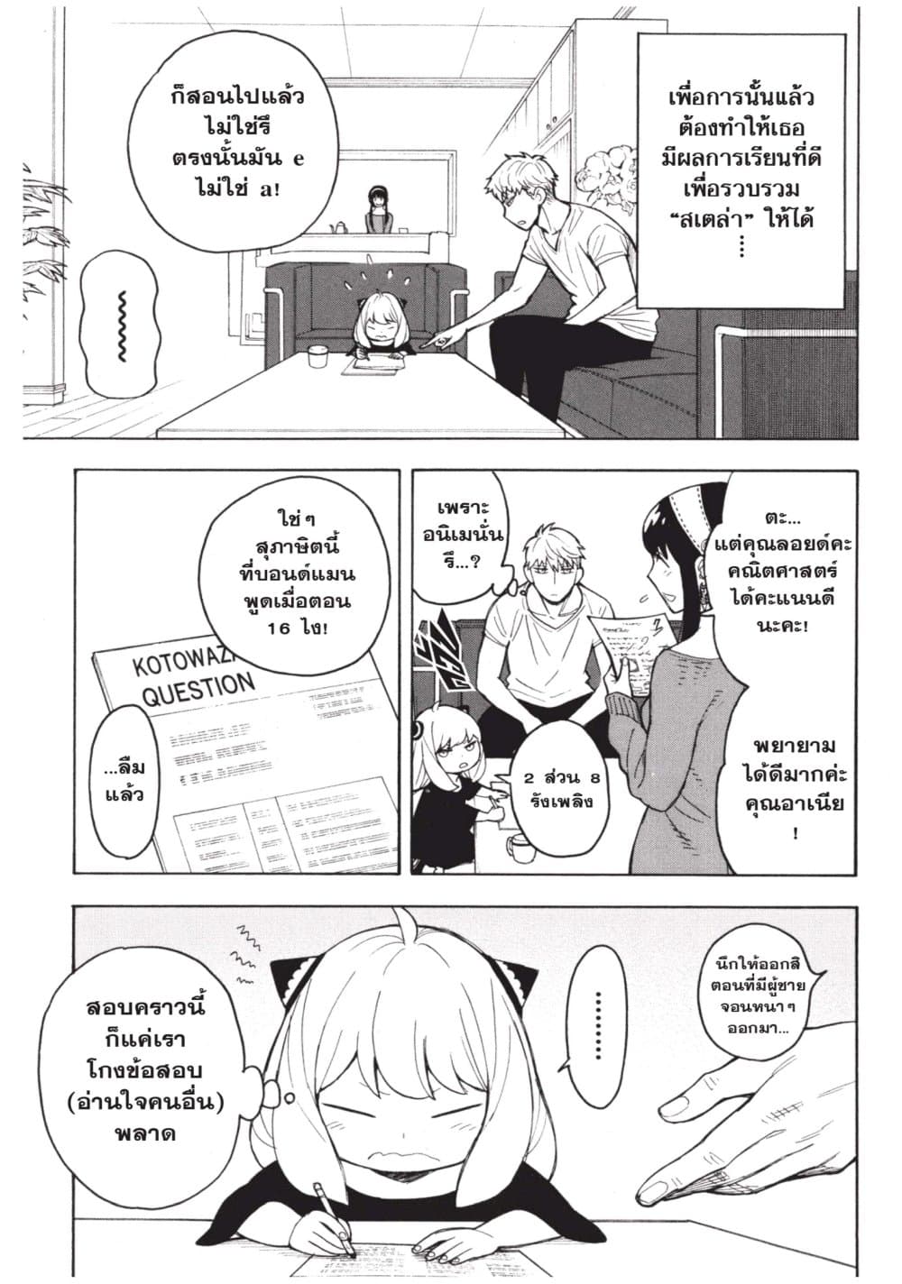Spy X Family ภารกิจลับครอบครัววายป่วง page 3