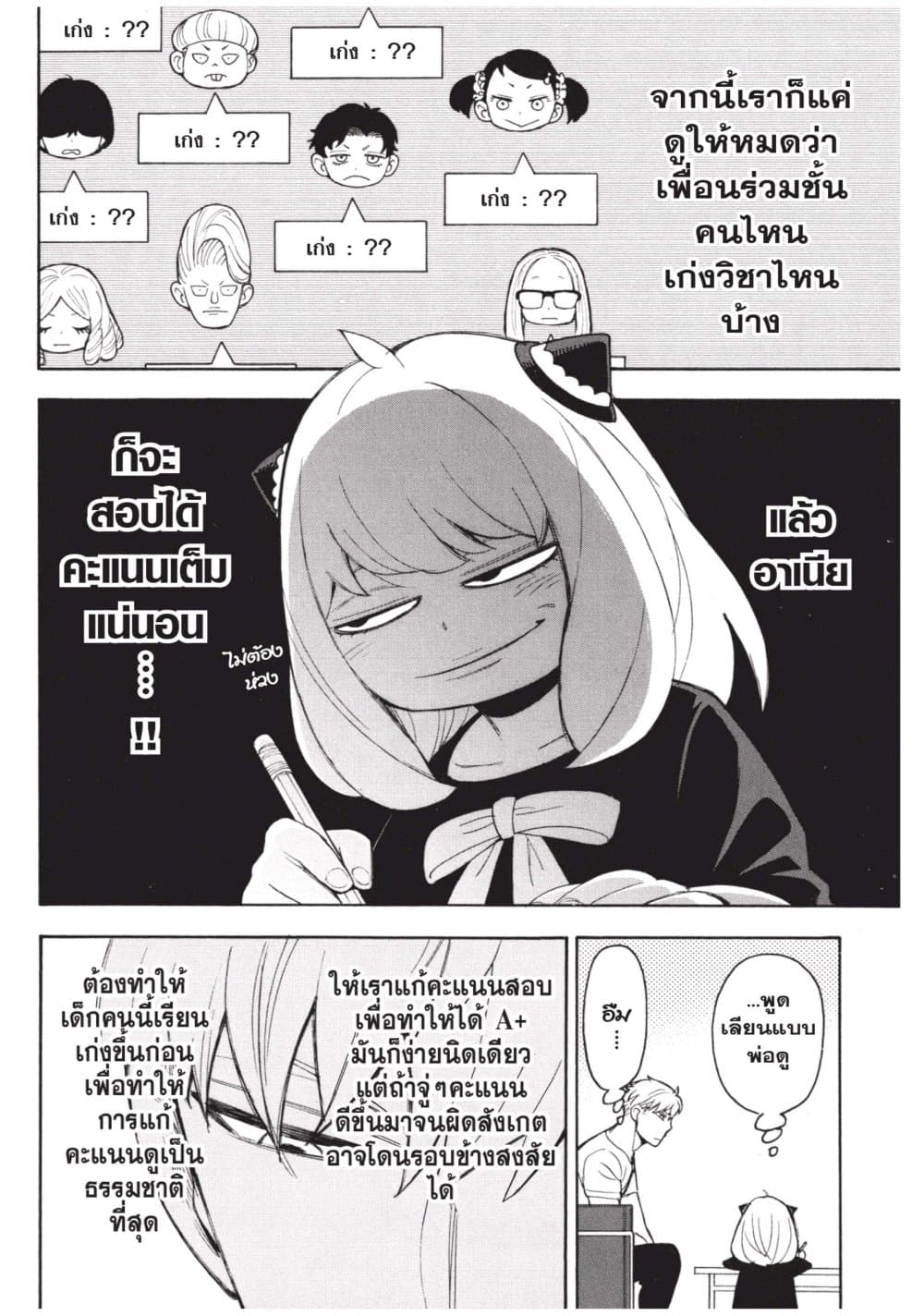 Spy X Family ภารกิจลับครอบครัววายป่วง page 4