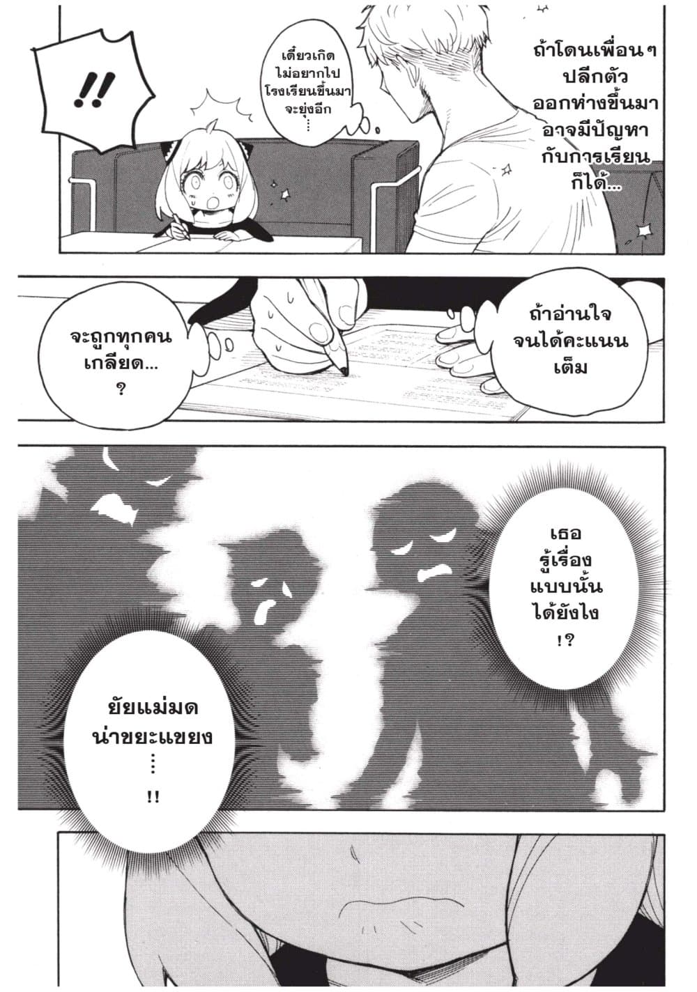 Spy X Family ภารกิจลับครอบครัววายป่วง page 5