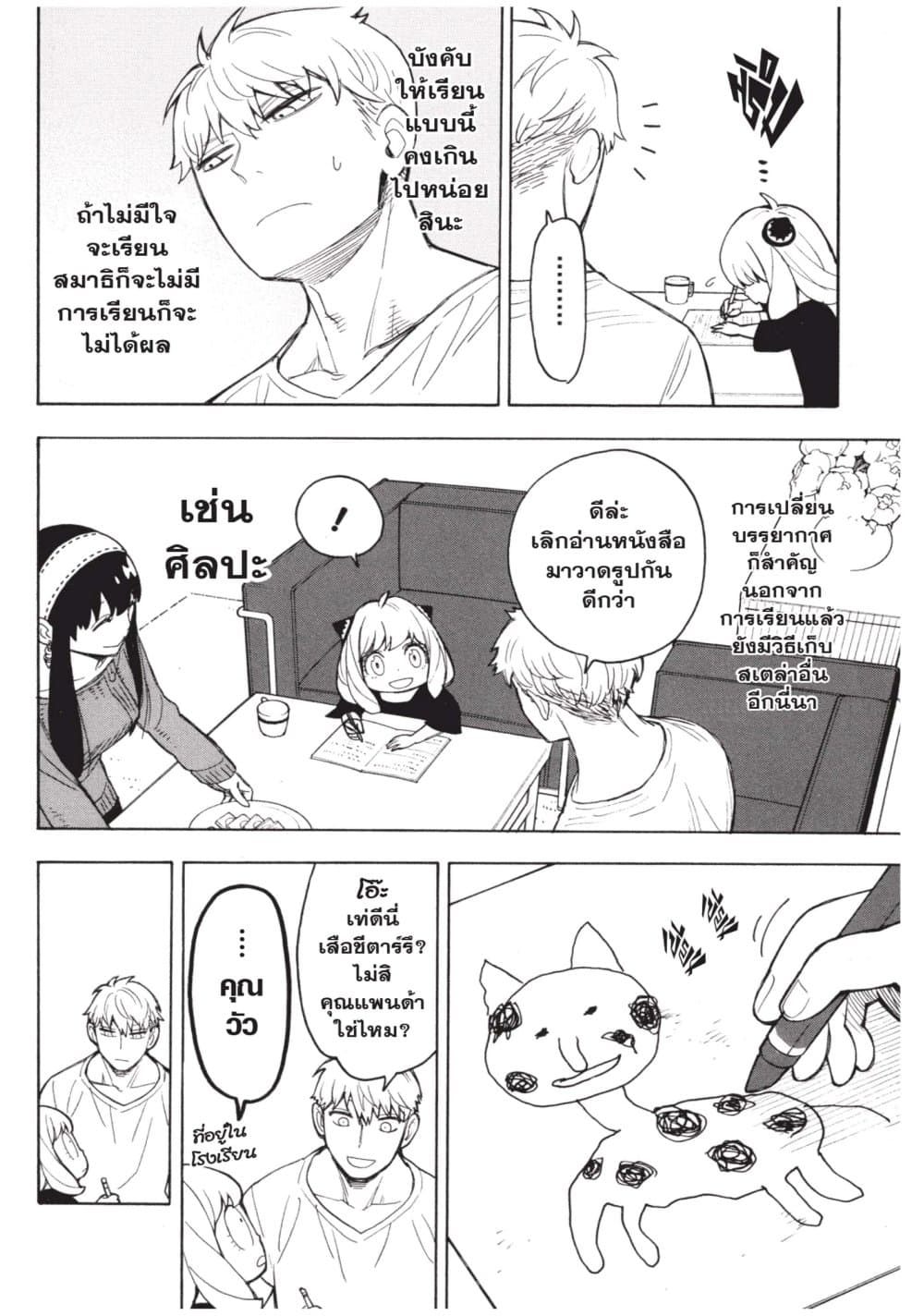 Spy X Family ภารกิจลับครอบครัววายป่วง page 6
