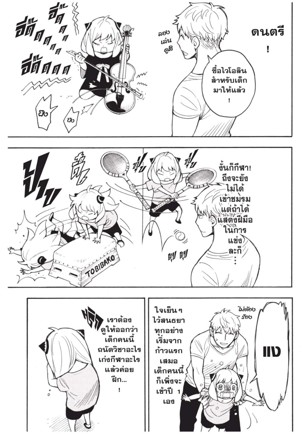 Spy X Family ภารกิจลับครอบครัววายป่วง page 7
