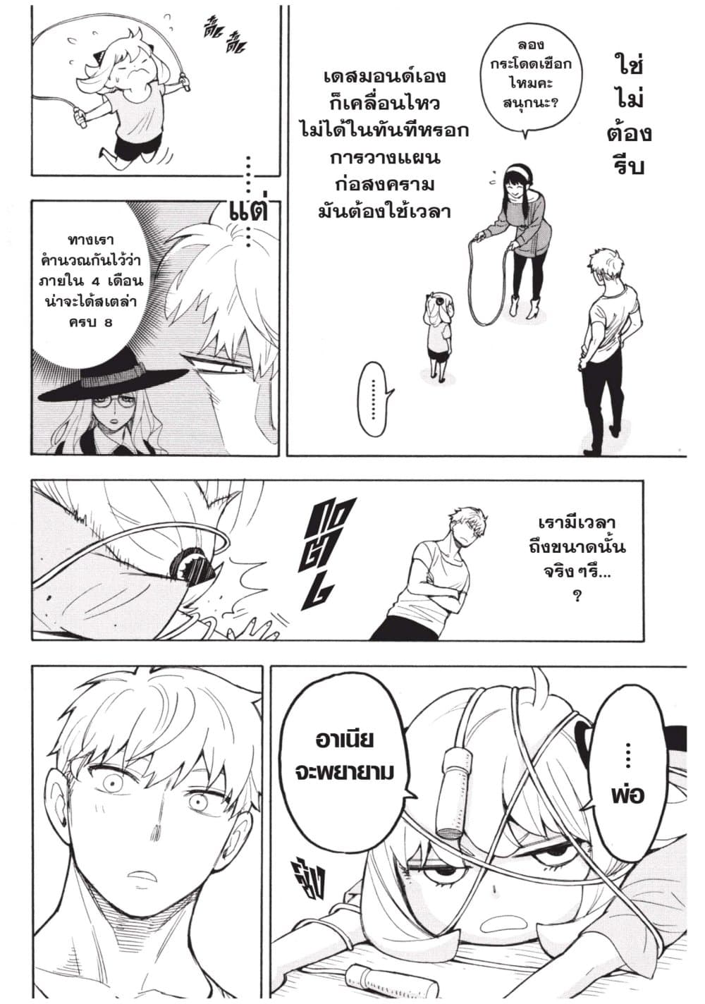 Spy X Family ภารกิจลับครอบครัววายป่วง page 8