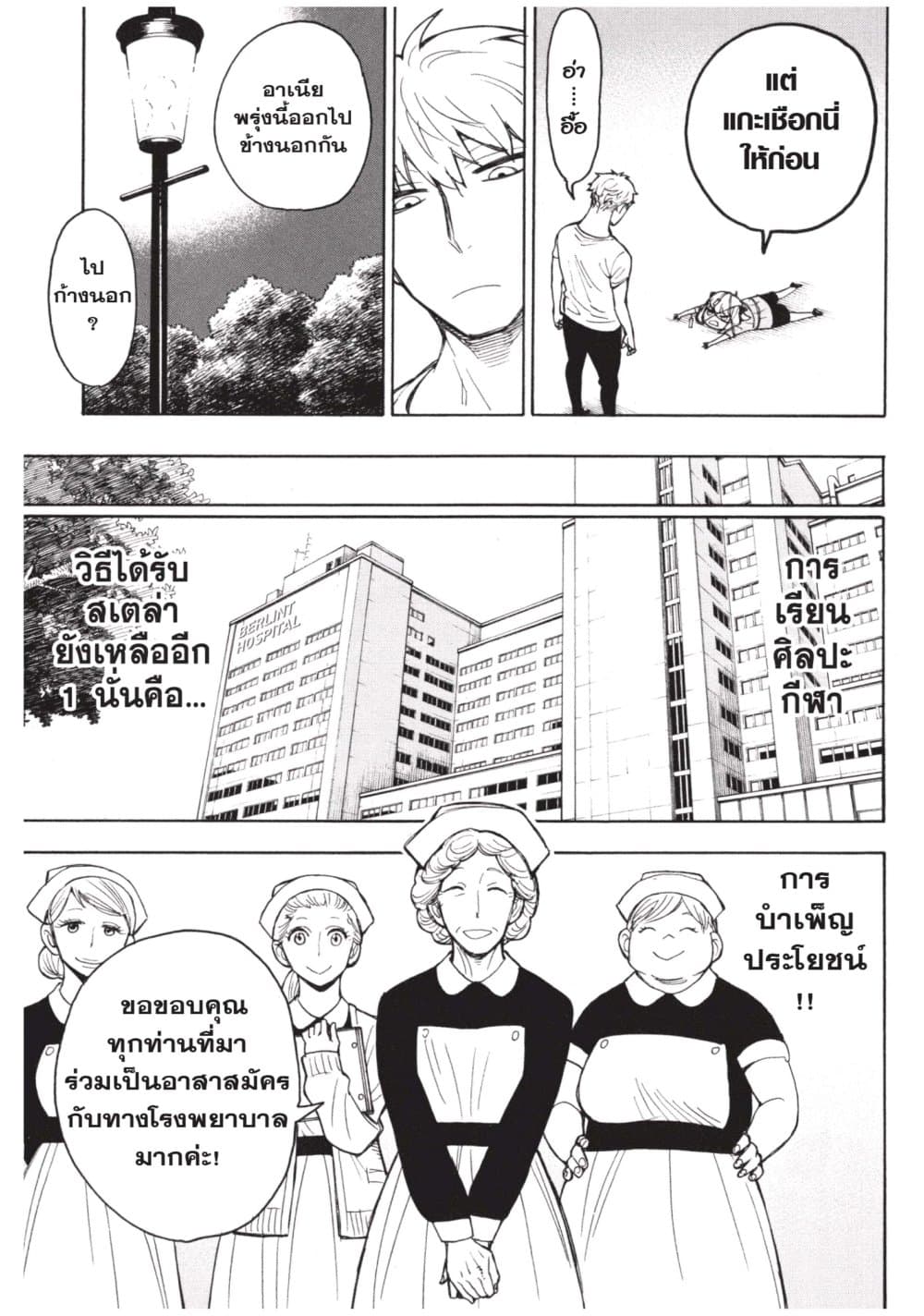 Spy X Family ภารกิจลับครอบครัววายป่วง page 9