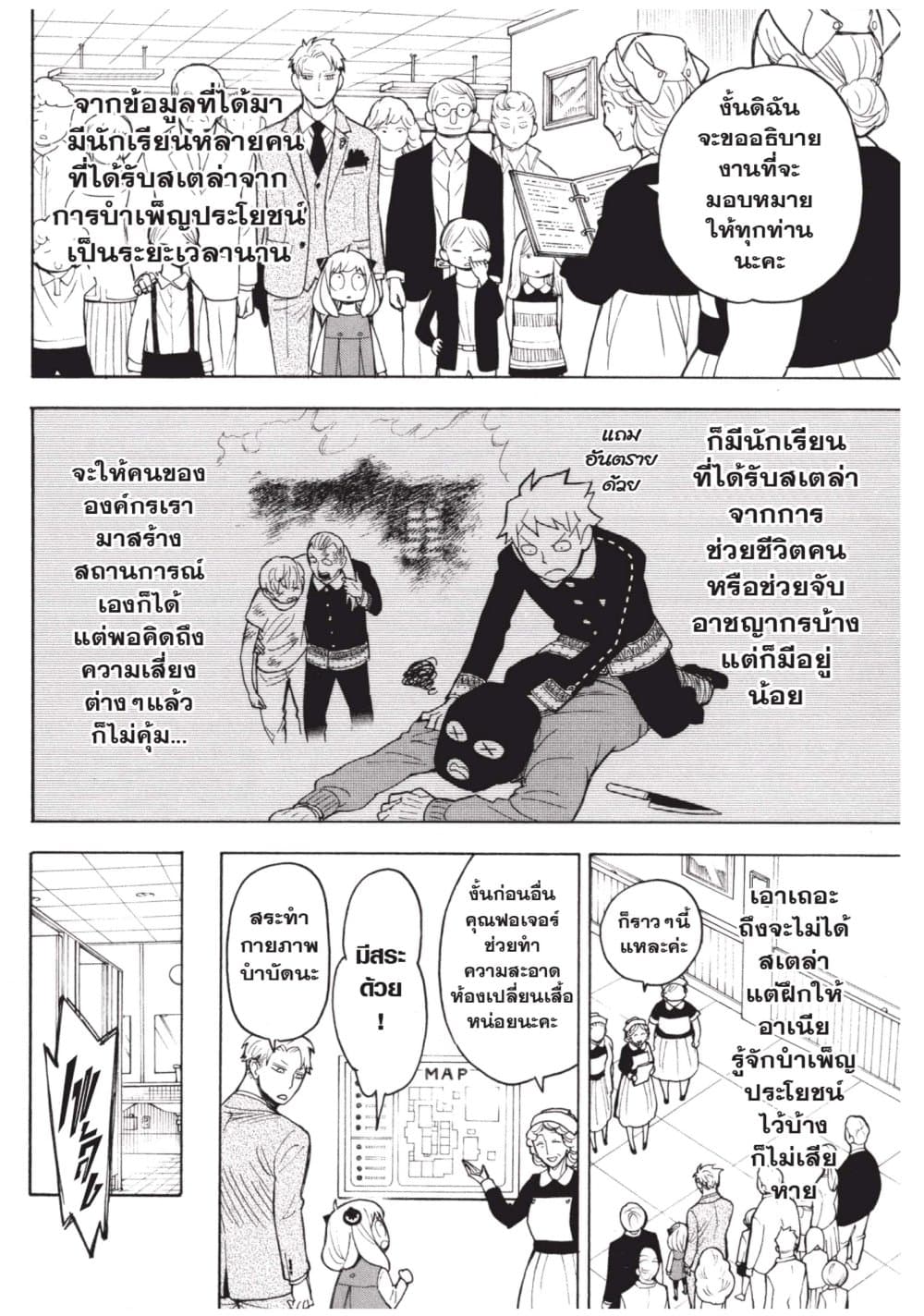 Spy X Family ภารกิจลับครอบครัววายป่วง page 10