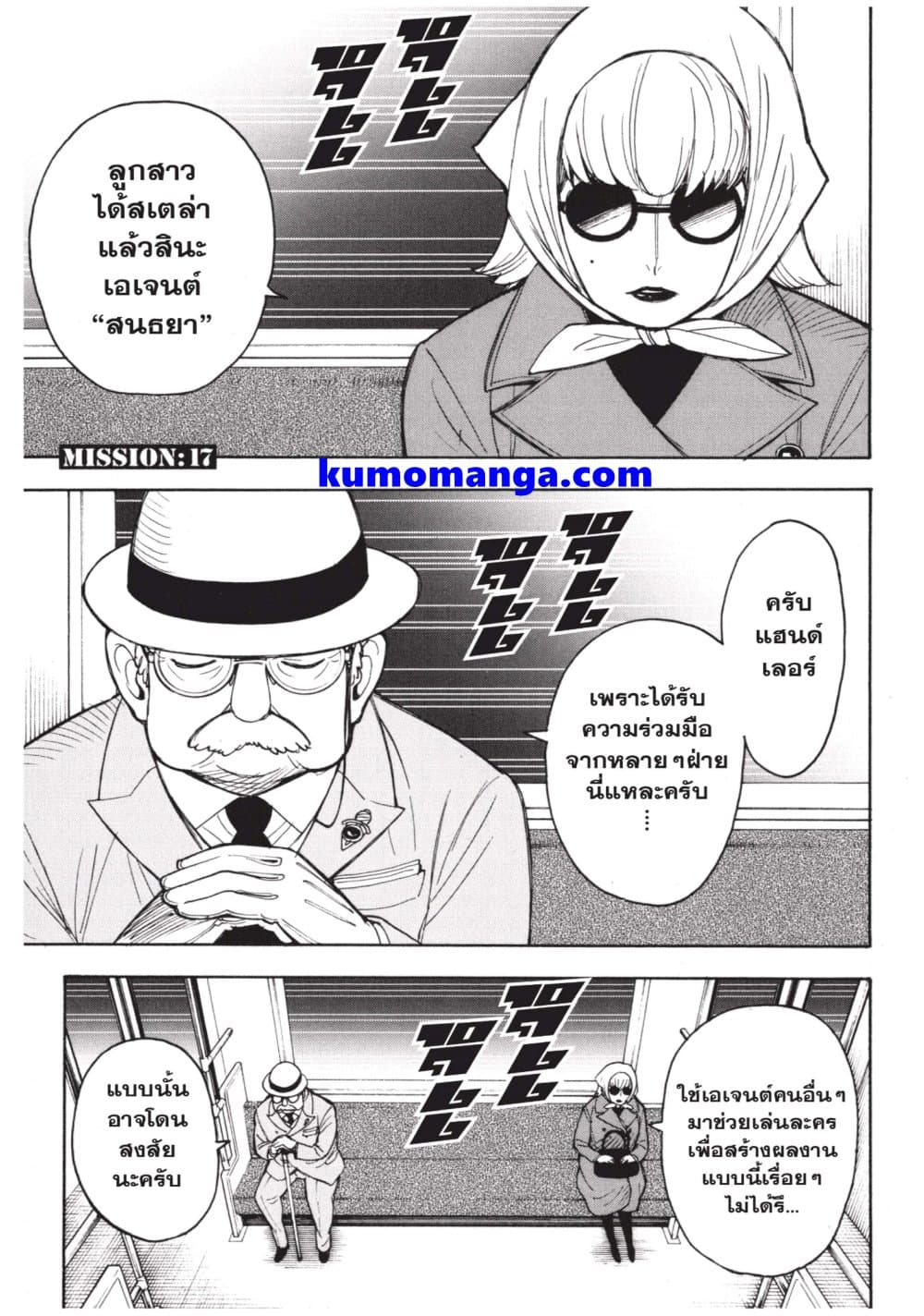 Spy X Family ภารกิจลับครอบครัววายป่วง page 1
