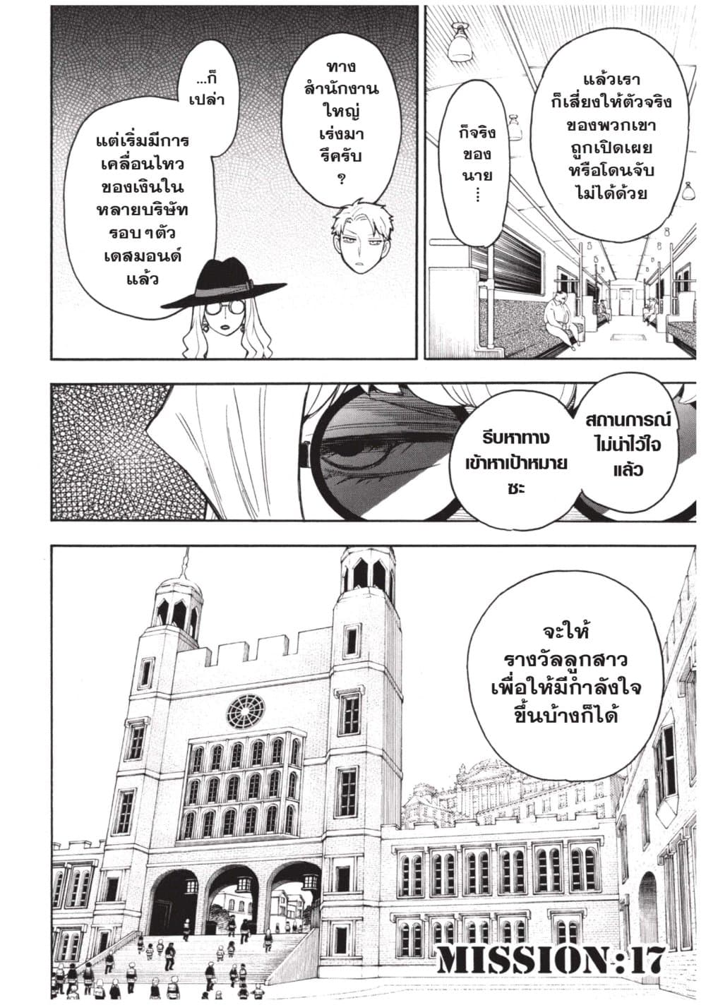 Spy X Family ภารกิจลับครอบครัววายป่วง page 2