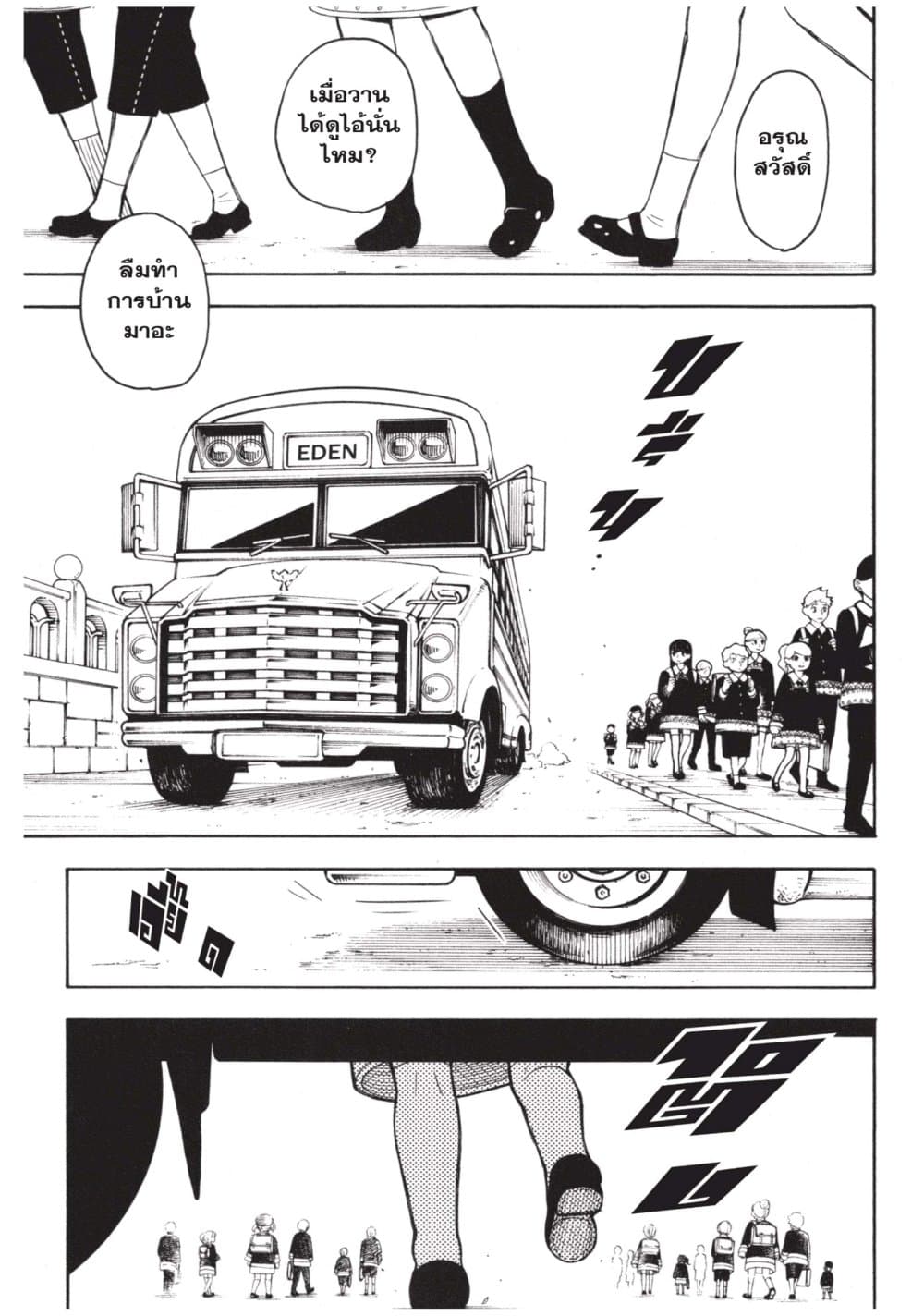 Spy X Family ภารกิจลับครอบครัววายป่วง page 3