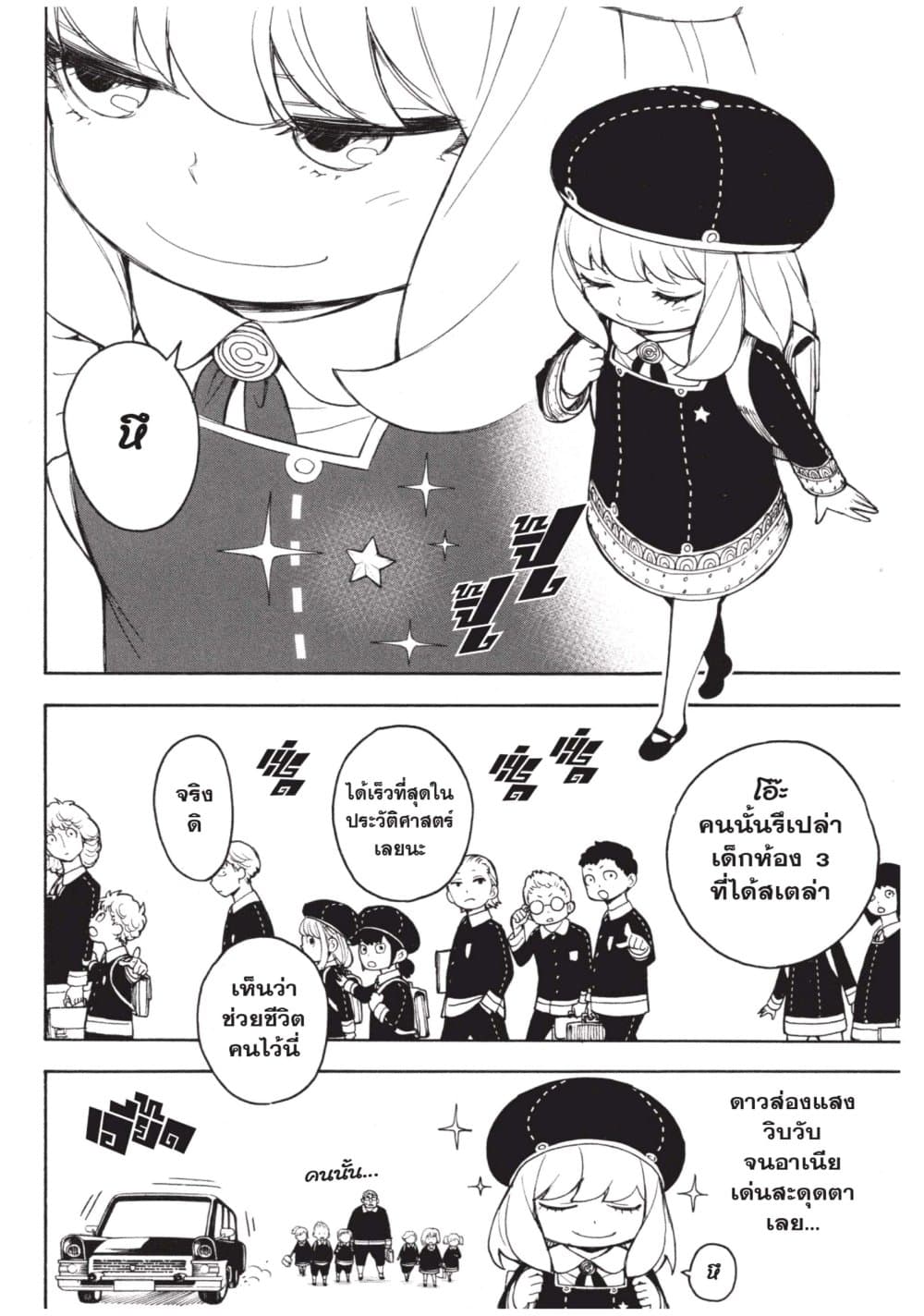 Spy X Family ภารกิจลับครอบครัววายป่วง page 4