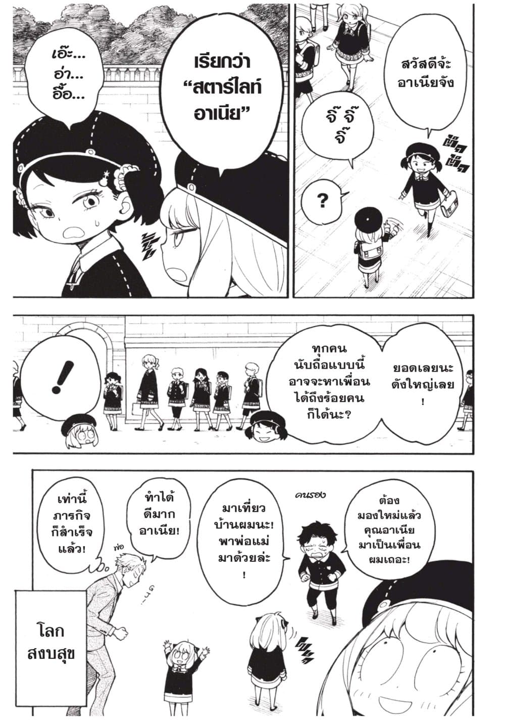 Spy X Family ภารกิจลับครอบครัววายป่วง page 5