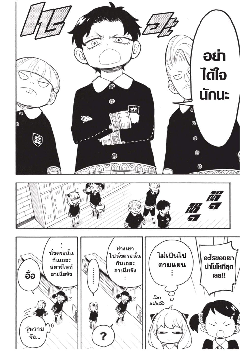 Spy X Family ภารกิจลับครอบครัววายป่วง page 6