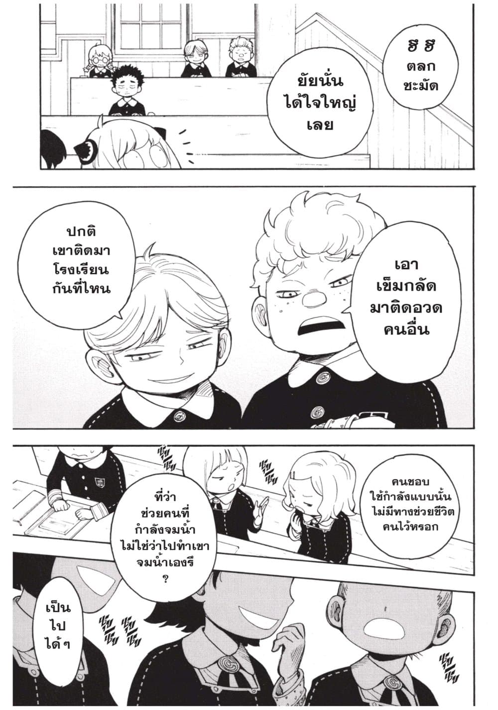 Spy X Family ภารกิจลับครอบครัววายป่วง page 7