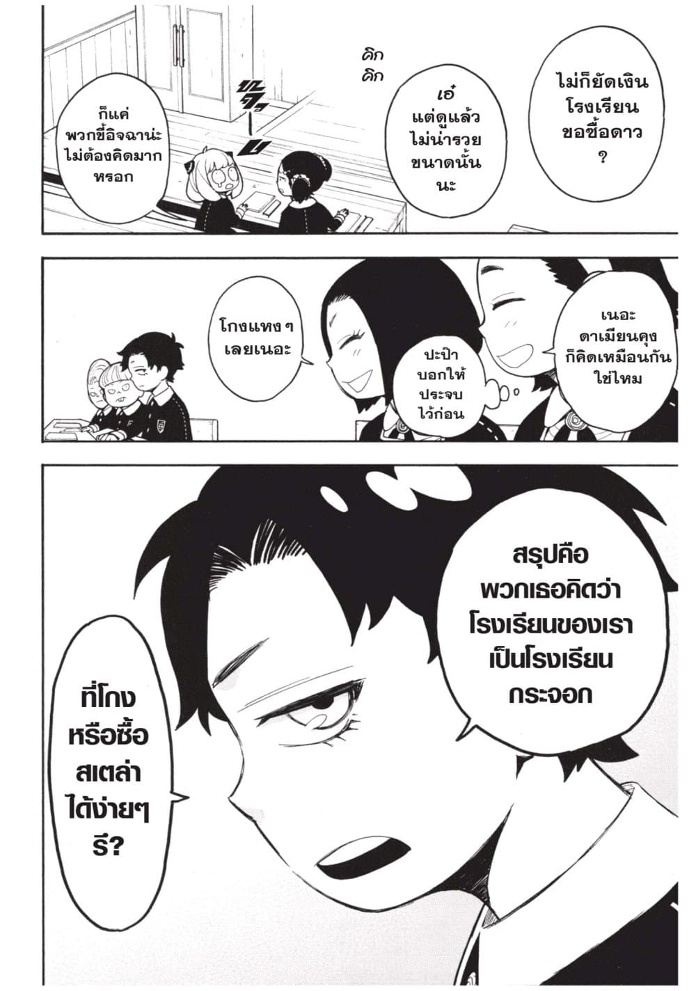Spy X Family ภารกิจลับครอบครัววายป่วง page 8