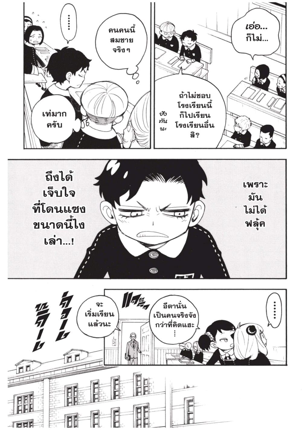 Spy X Family ภารกิจลับครอบครัววายป่วง page 9