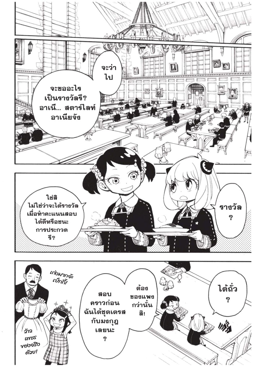 Spy X Family ภารกิจลับครอบครัววายป่วง page 10