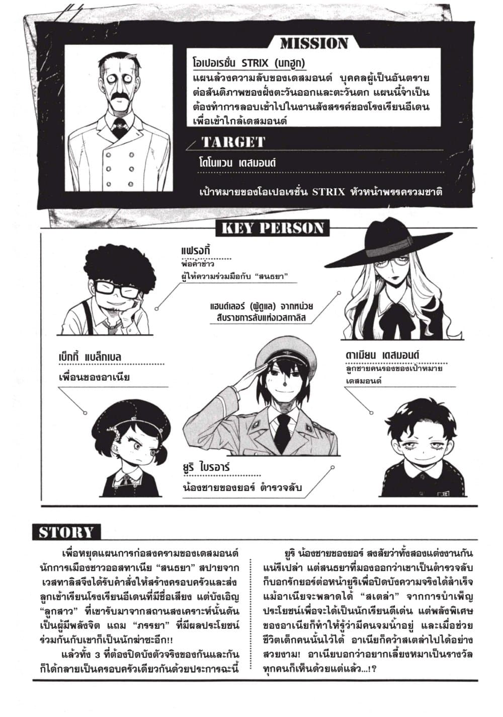 Spy X Family ภารกิจลับครอบครัววายป่วง page 7