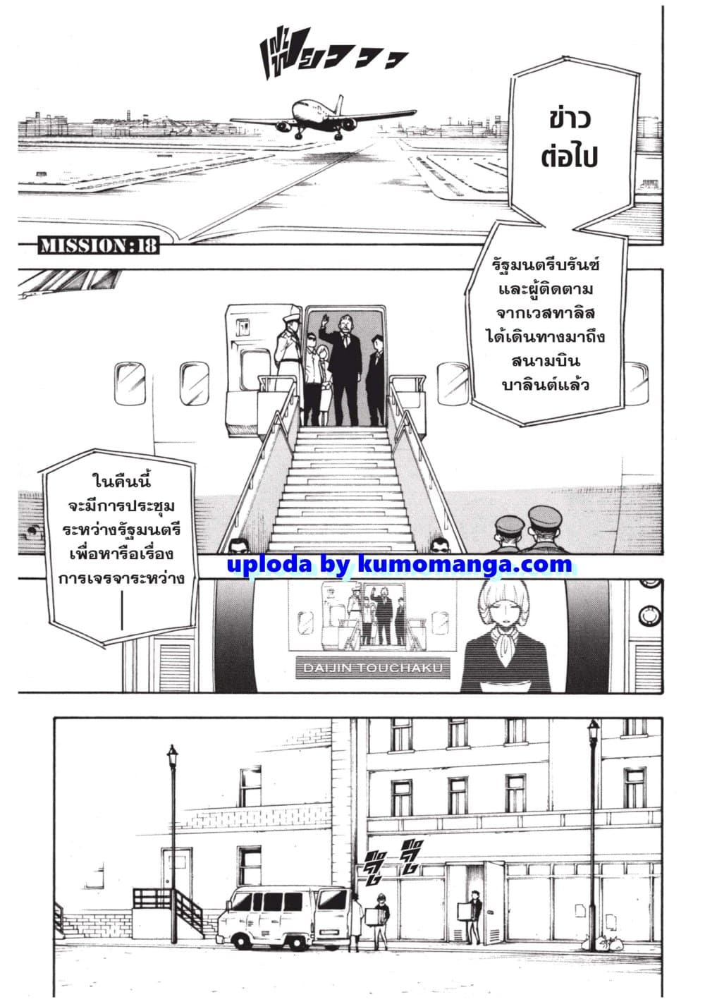 Spy X Family ภารกิจลับครอบครัววายป่วง page 9
