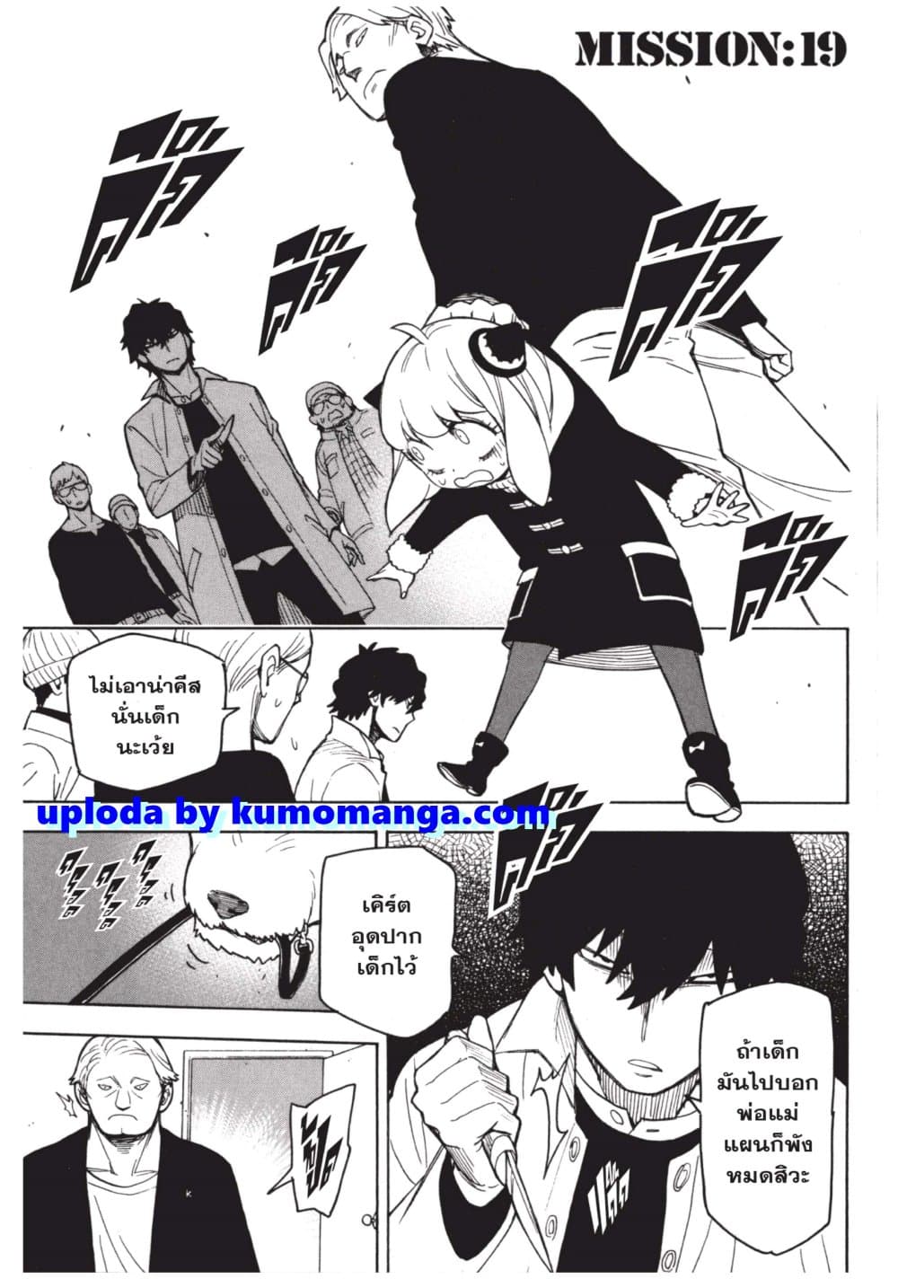 Spy X Family ภารกิจลับครอบครัววายป่วง page 1