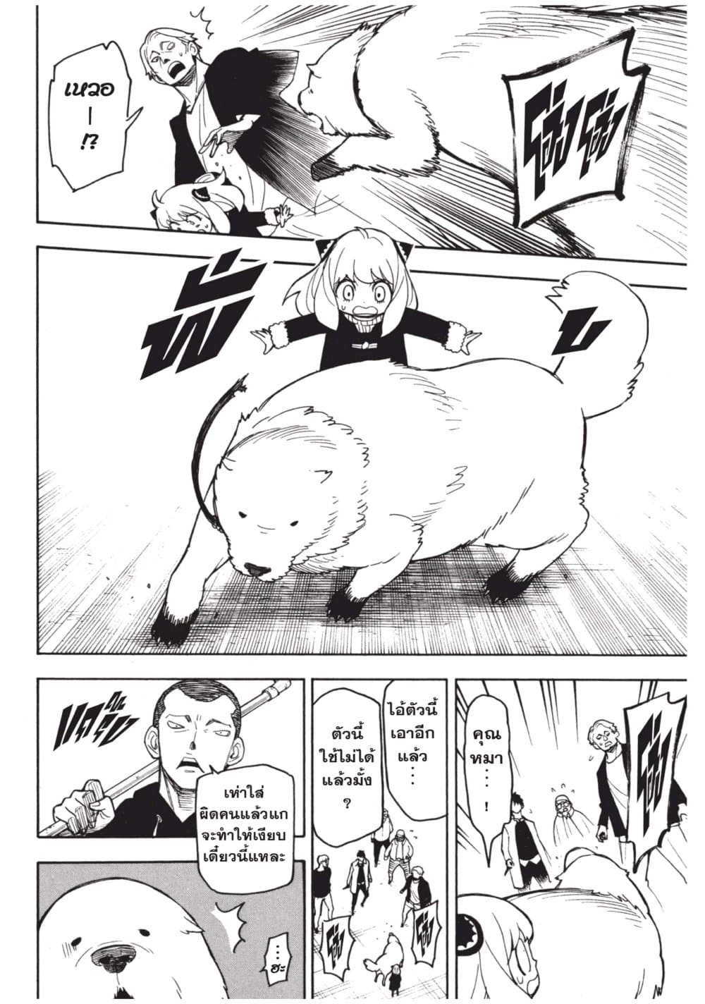Spy X Family ภารกิจลับครอบครัววายป่วง page 2