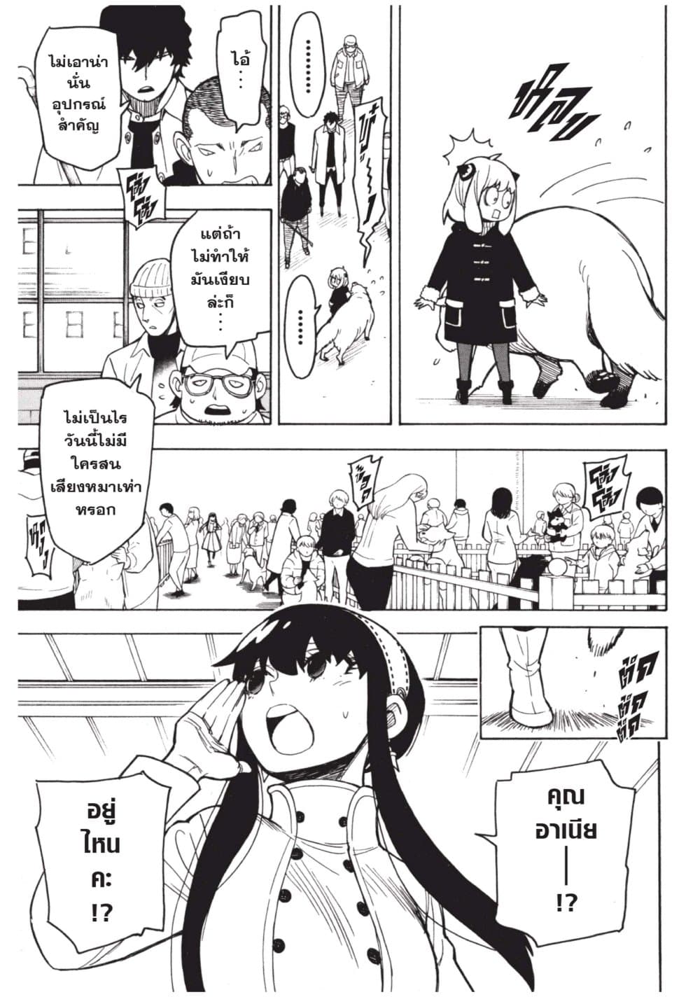 Spy X Family ภารกิจลับครอบครัววายป่วง page 3