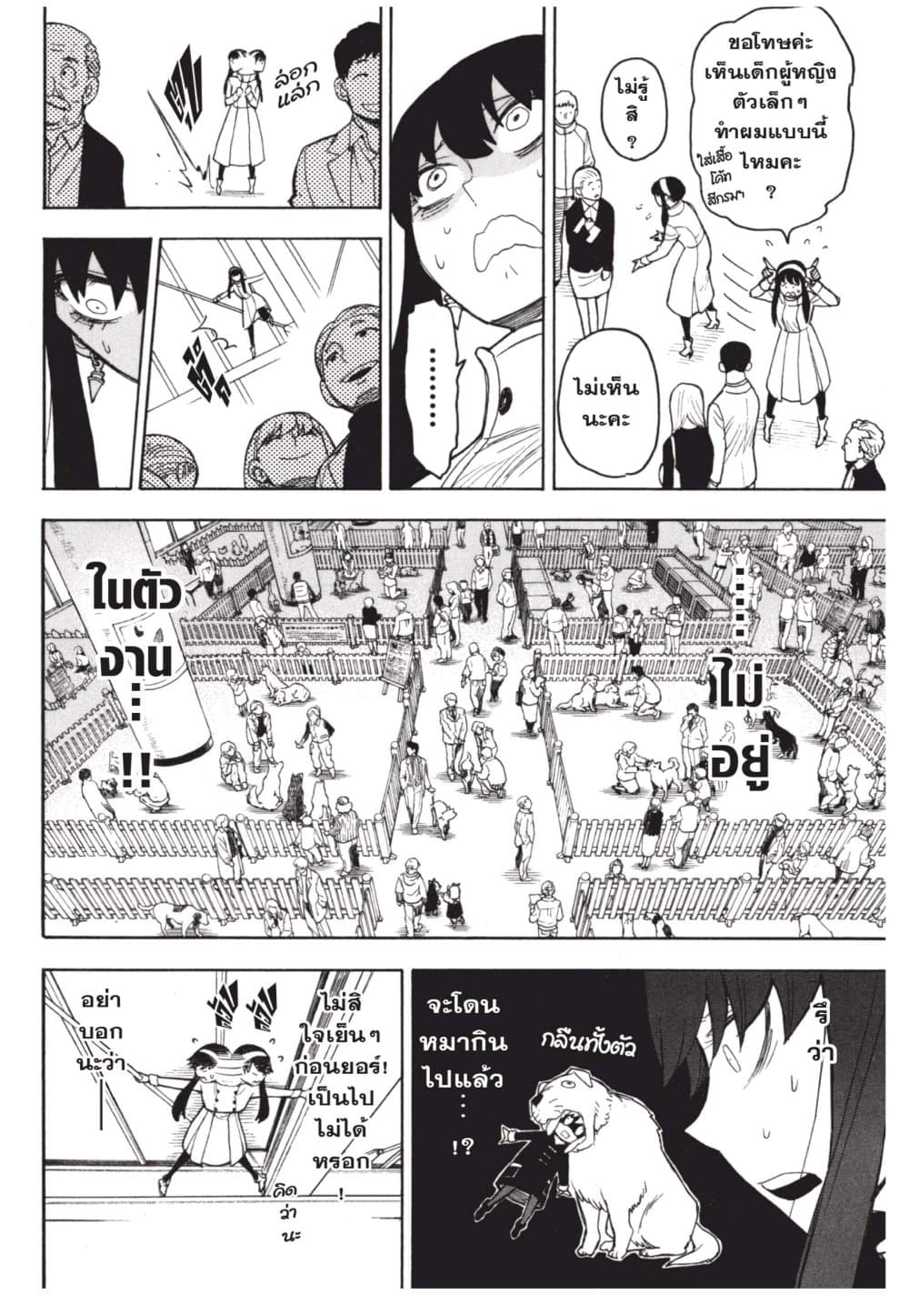 Spy X Family ภารกิจลับครอบครัววายป่วง page 4