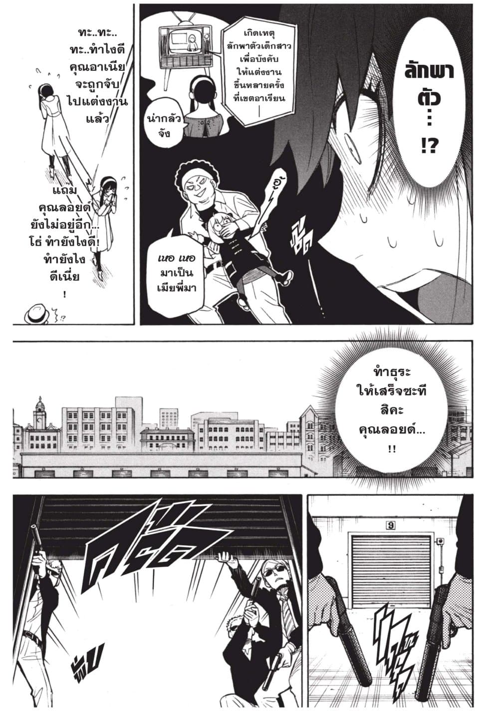 Spy X Family ภารกิจลับครอบครัววายป่วง page 5