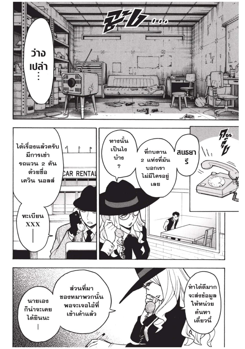 Spy X Family ภารกิจลับครอบครัววายป่วง page 6