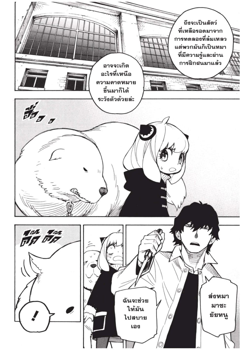 Spy X Family ภารกิจลับครอบครัววายป่วง page 8