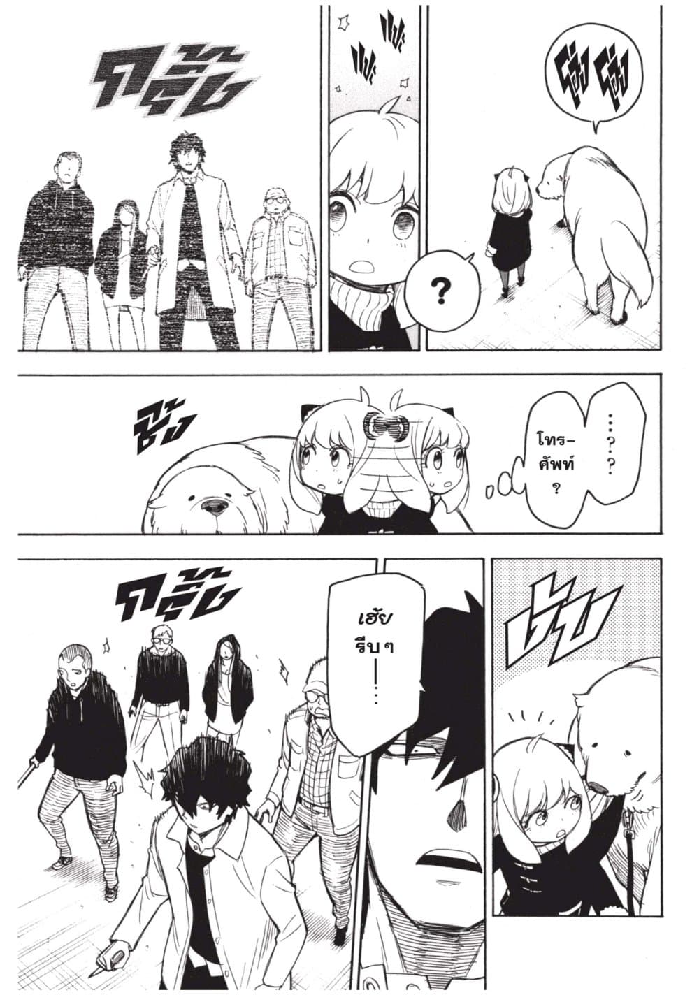 Spy X Family ภารกิจลับครอบครัววายป่วง page 9