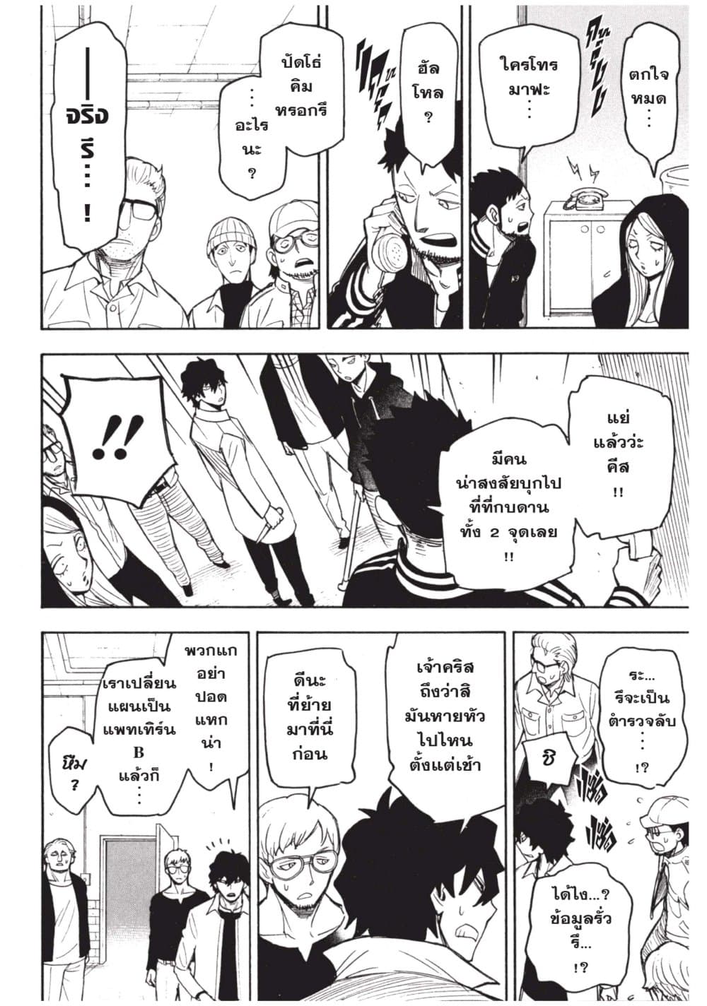 Spy X Family ภารกิจลับครอบครัววายป่วง page 10