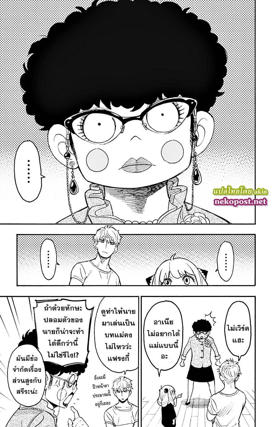 Spy X Family ภารกิจลับครอบครัววายป่วง page 2